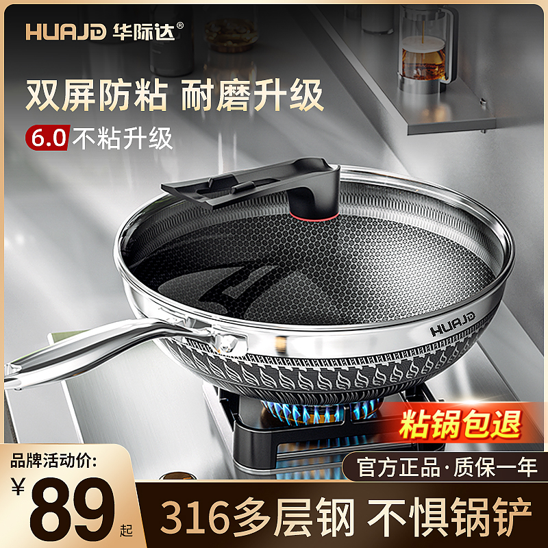 华际达不粘锅家用炒锅316不锈钢蜂窝不粘炒菜锅电磁炉燃气灶通用