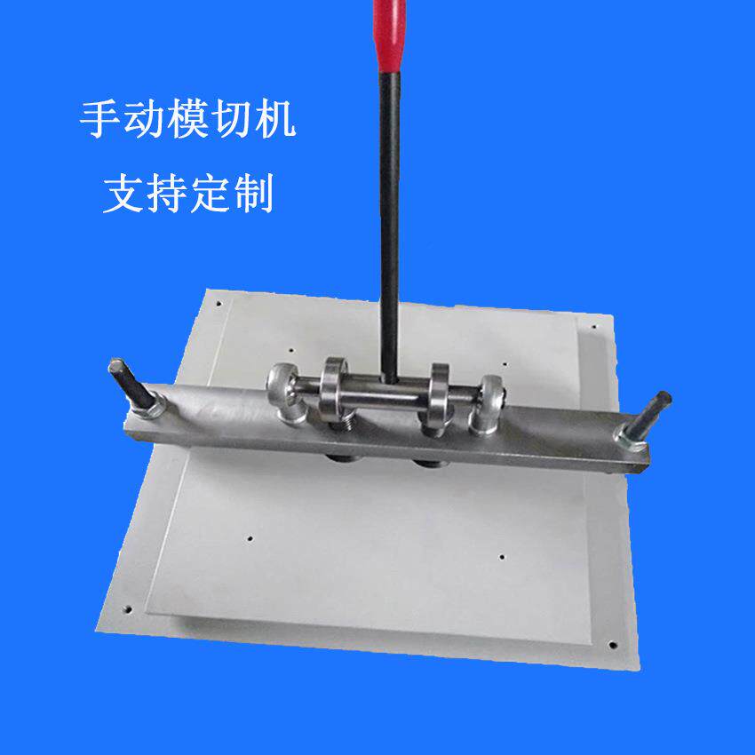 可做500*500手动模切机上压板模切机切膜机截断机皮革下料机