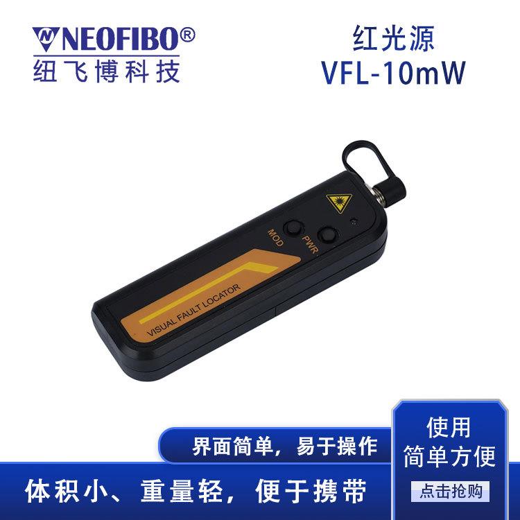 厂家光纤红光源10MW手持式光纤断点检检测通光红光源现货