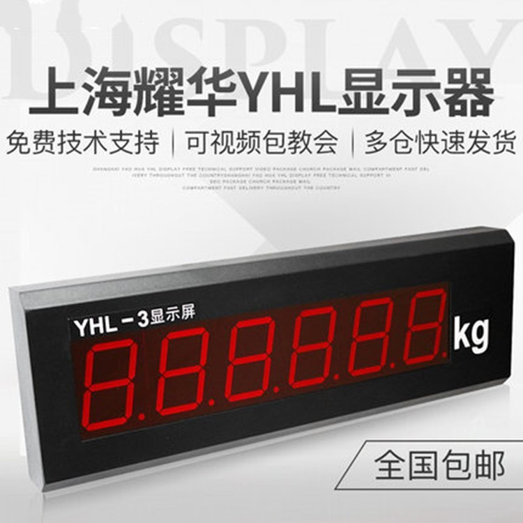 上海耀华LED大屏幕YHL-寸显示器/YHL-5外接大屏幕/YHL-8寸显示屏