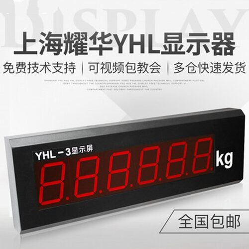上海耀华LED大屏幕YHL-寸显示器/YHL-5外接大屏幕/YHL-8寸显示屏
