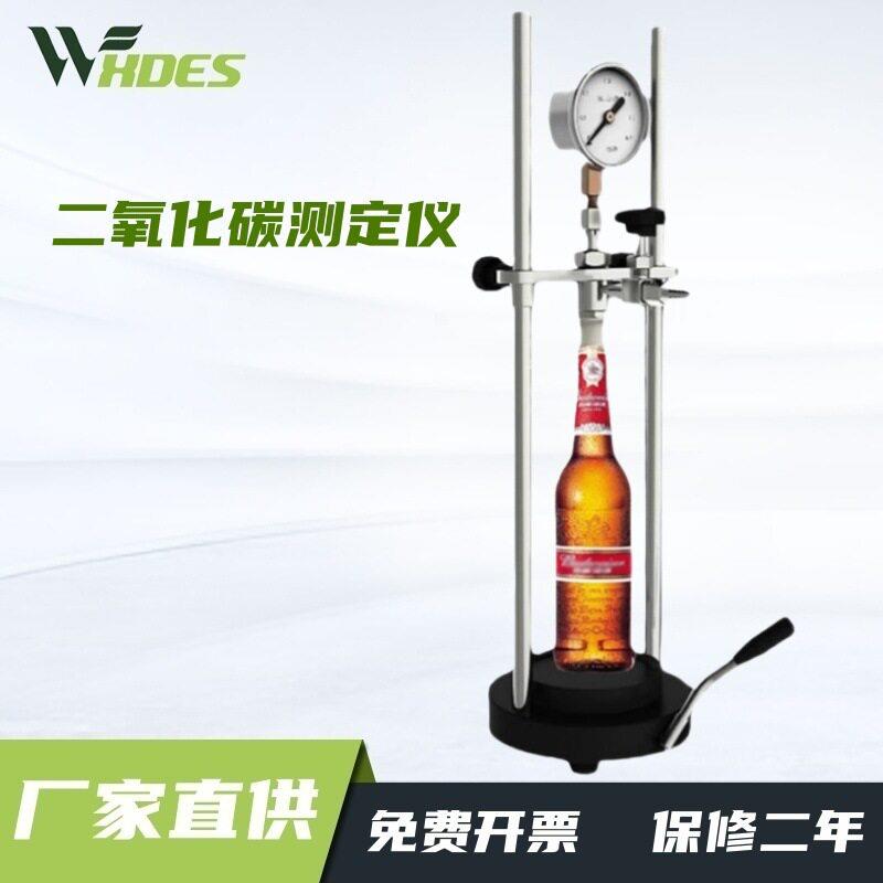 啤酒饮料二氧化碳测定仪碳酸CO2含量分析内二氧化碳压力测试仪