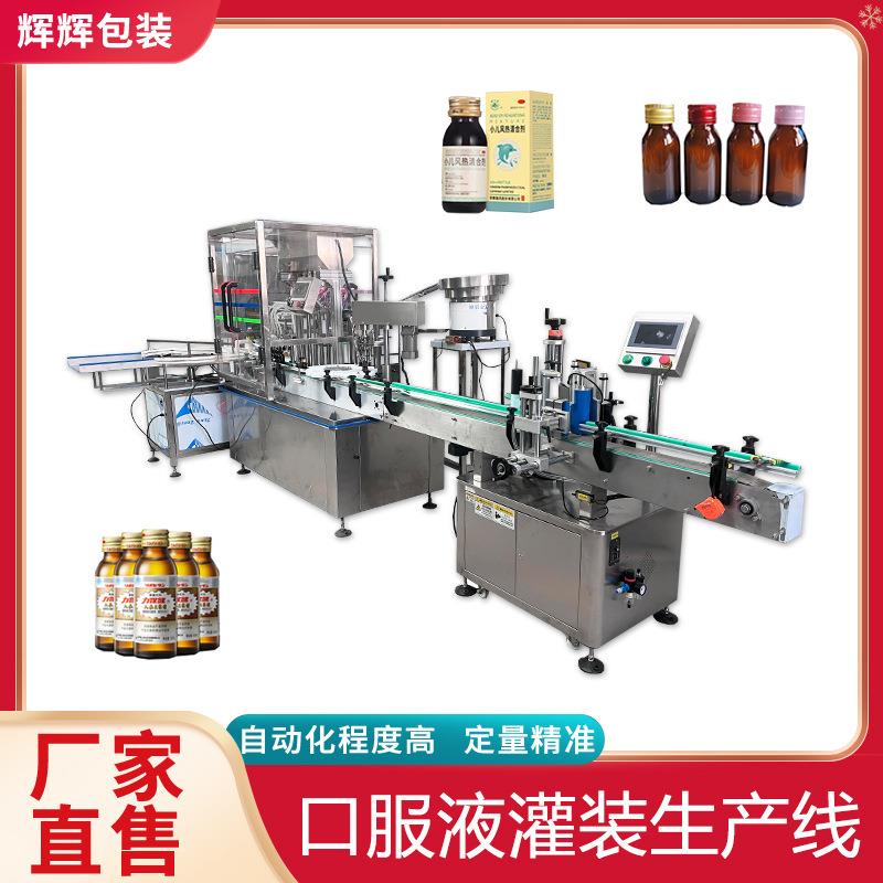 50ml药液灌装铝盖轧盖机酵素玻璃瓶灌装机商用灌装旋盖一体机
