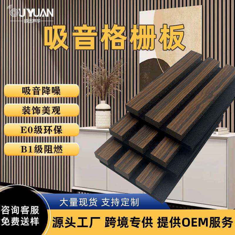 跨境MDF密度板隔音材料墙面装饰环保聚酯纤维木条木质格栅吸音板