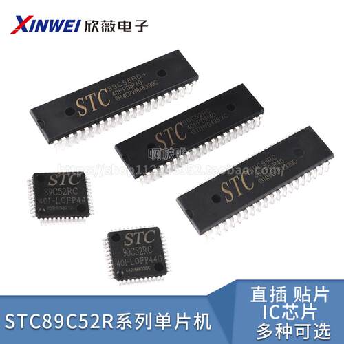 51单片机STC89C52RC/54/58/516RD+90 C52直插DIP40贴片LQFP44芯片