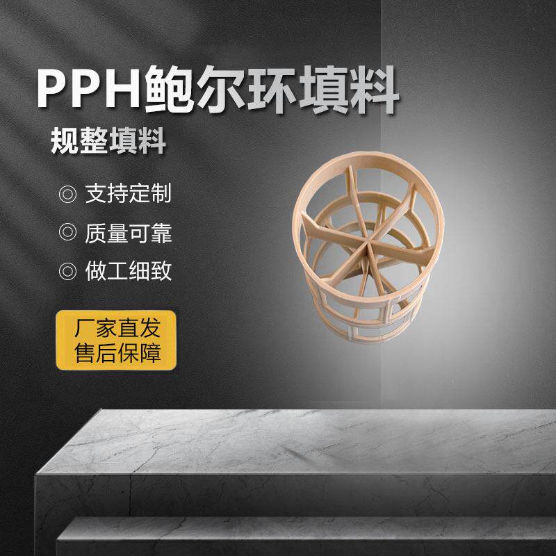 环亚化工Φ50ppH鲍尔环单重6.8、8、10克任君挑选