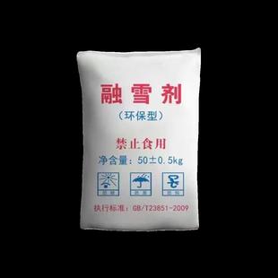 环保型融雪剂 粉状 道路融雪化冰工业盐 防冻剂粗盐颗粒球状颗粒