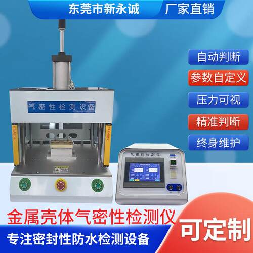 双通道金属壳体高精度气密性检测仪防水检测密封性ip678热销