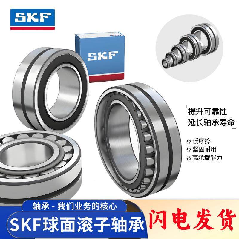 SKF轴承BS2-2218-2RS/VT143调心滚子密封防尘免维护高精度高转速