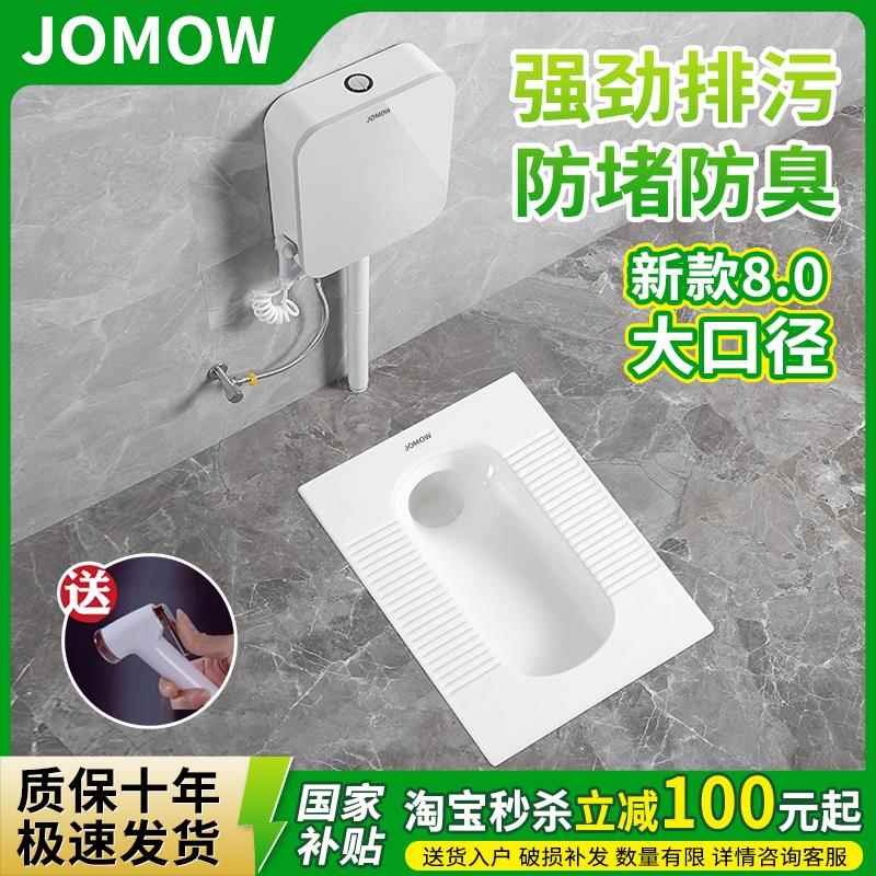 JOMOW蹲便器新款8.0大口径防溅水蹲坑家用大便器大尺寸蹲盆便盆池