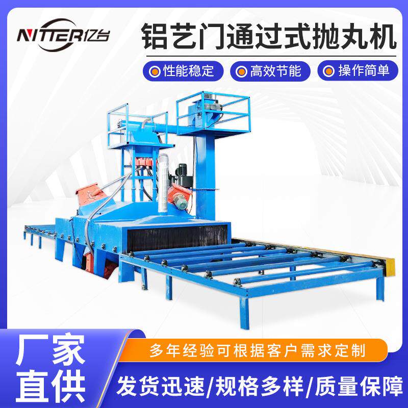 亿台金属工件表面处理的通过式抛丸清理机支持到厂洽谈