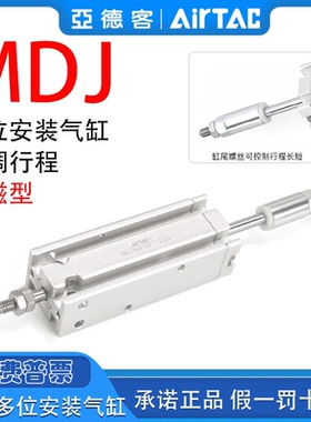 亚德客可调行程气缸MDJ6 16 32X10X15X20X25X30X40X50-10-20S带磁