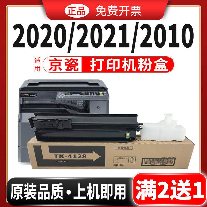 适用京瓷2010粉盒TASKalfa 2020覆印机碳粉1800 TK4108墨粉1801 2