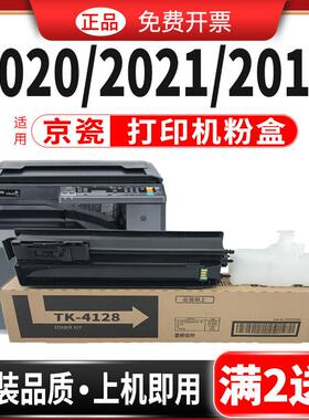适用京瓷2010粉盒TASKalfa 2020覆印机碳粉1800 TK4108墨粉1801 2