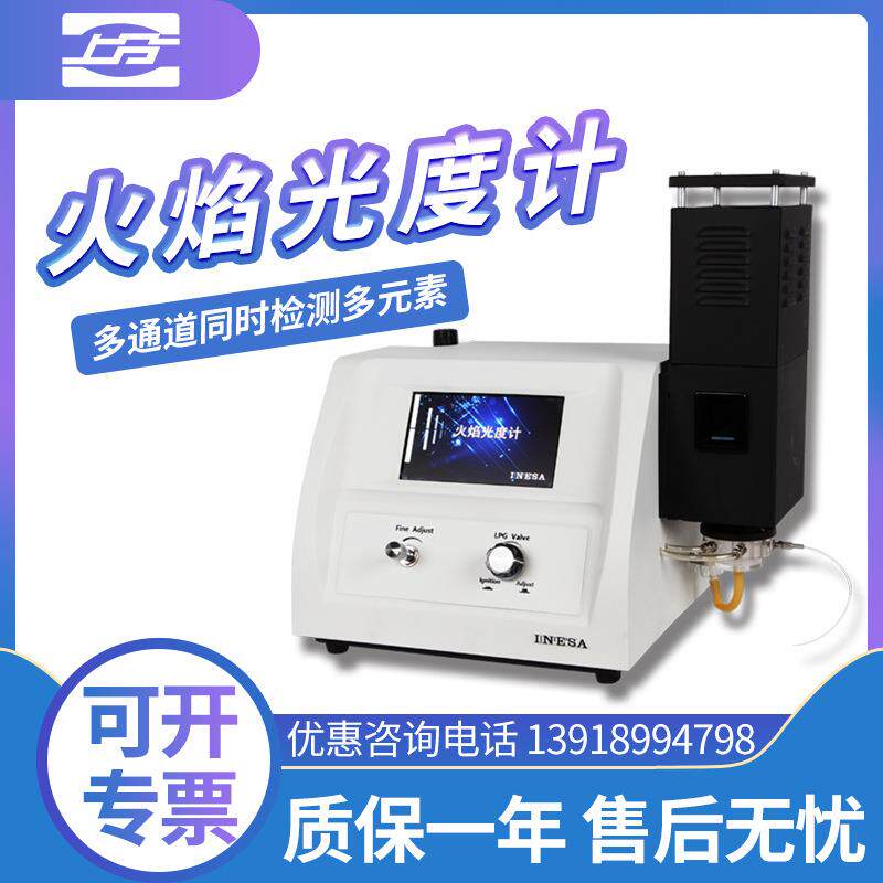 仪电精科FP6410土壤火焰光度计/钾钠钙锂钡火焰光度计