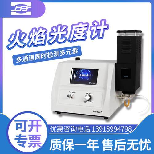 仪电精科FP6410土壤火焰光度计/钾钠钙锂钡火焰光度计