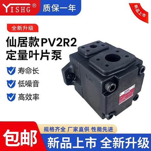 YIHE仙居款PV2R2-26/33/41/47/53/59/65/75-F-RAA-41定量液压油泵