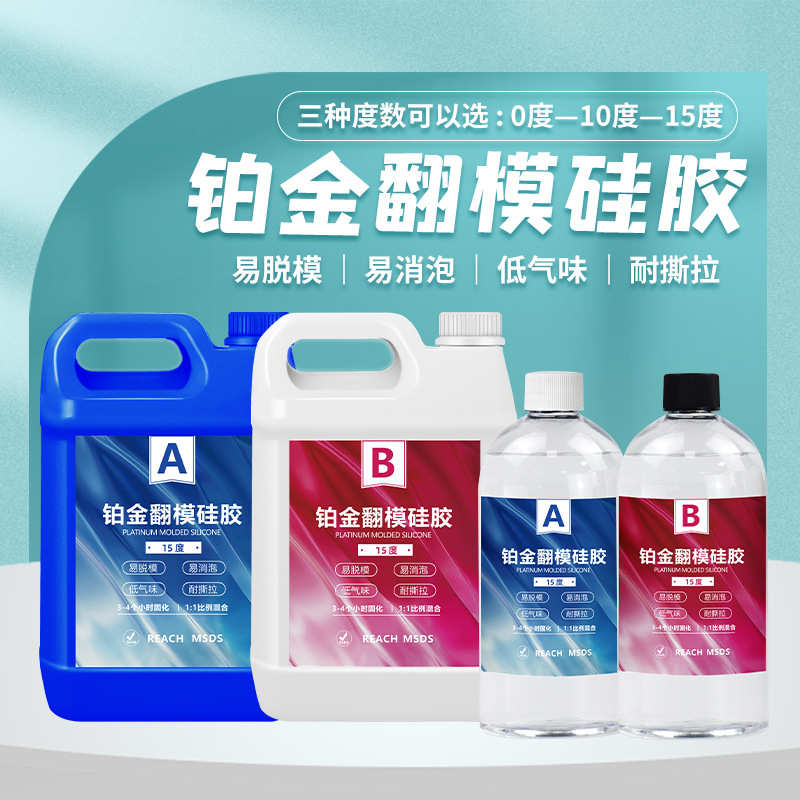 今喜鸟DIY铂金翻模硅胶AB滴胶手办石膏半透液体倒模硅胶模具材料