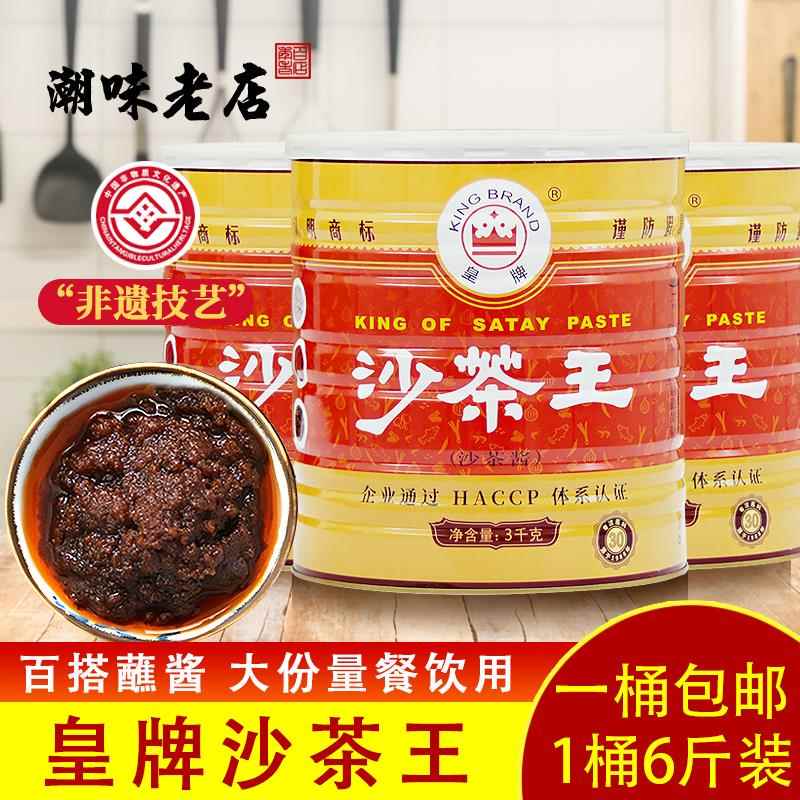正宗潮汕特产皇牌沙茶王火锅餐饮酒店商用蘸酱大桶装沙爹酱3kg/罐