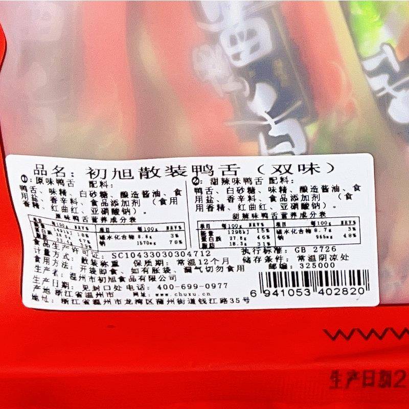 温州初旭酱鸭舌头称重500g可选 独立小包鸭肉零食