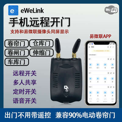 智能手机wifi远程卷帘门控制器遥控电动卷闸门车库道闸伸缩门通用