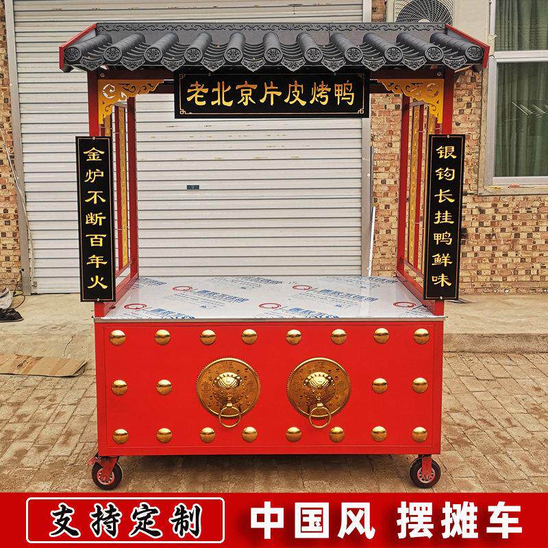 仿古小吃车烤鸭推车臭豆腐卤肉摆摊卤菜熟食糖葫芦烤面筋复古餐车