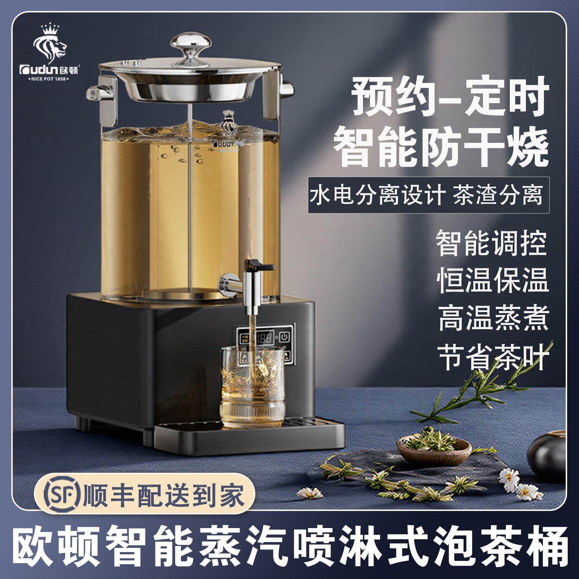 欧顿全自动智能煮茶器商用泡茶桶煮茶桶大容量养生壶煮茶壶煮茶机