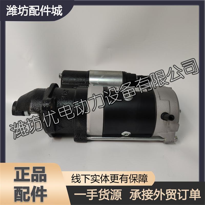 扬州潍柴WP4.1柴油发动机锐动力原厂配件 起动机1000073569马达