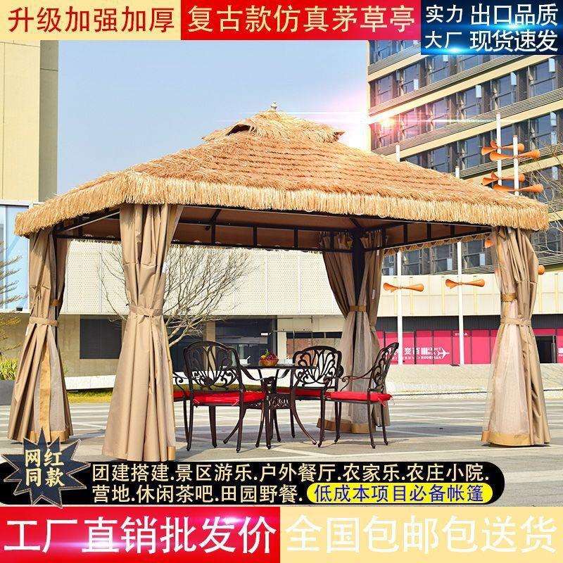户外凉亭家用别墅庭院农家乐毛草棚小木屋稻草铁艺亭子四角茅草亭