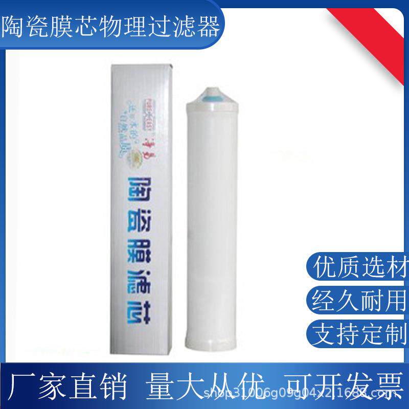 通用前置陶瓷膜芯物理过滤器高密度精密过滤天然陶瓷活性碳过滤器