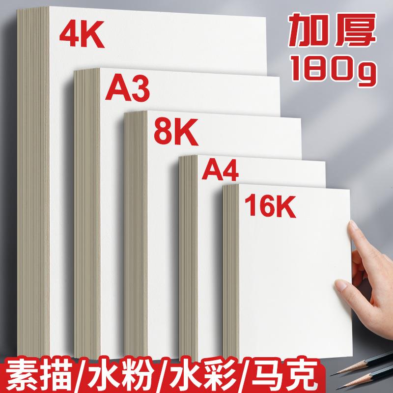 8开160g大批量加厚A4素描纸A3水粉纸4开绘画纸180g铅画纸8k