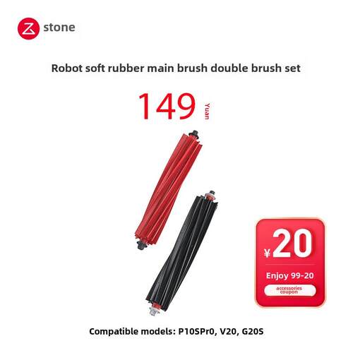 软胶主刷（双刷组）——适用于P10S Pro、G20S、V20