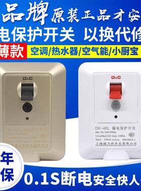 空调漏电保护开关 热水器开关空气能保护器 家用漏保 118 40A/32A