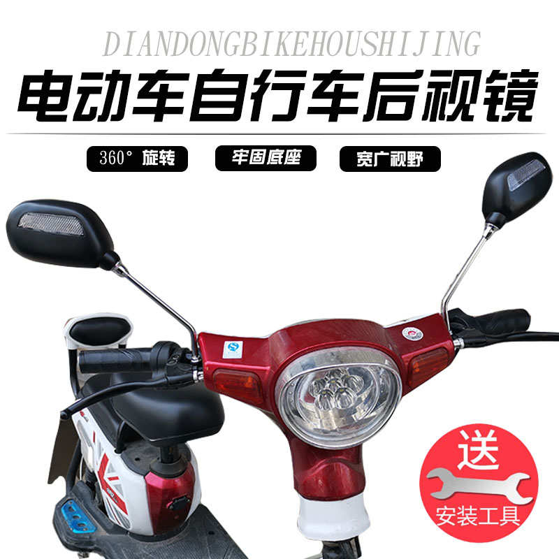 电动电瓶车后视镜山地自行车摩托车反光镜子通用电单车观后平面