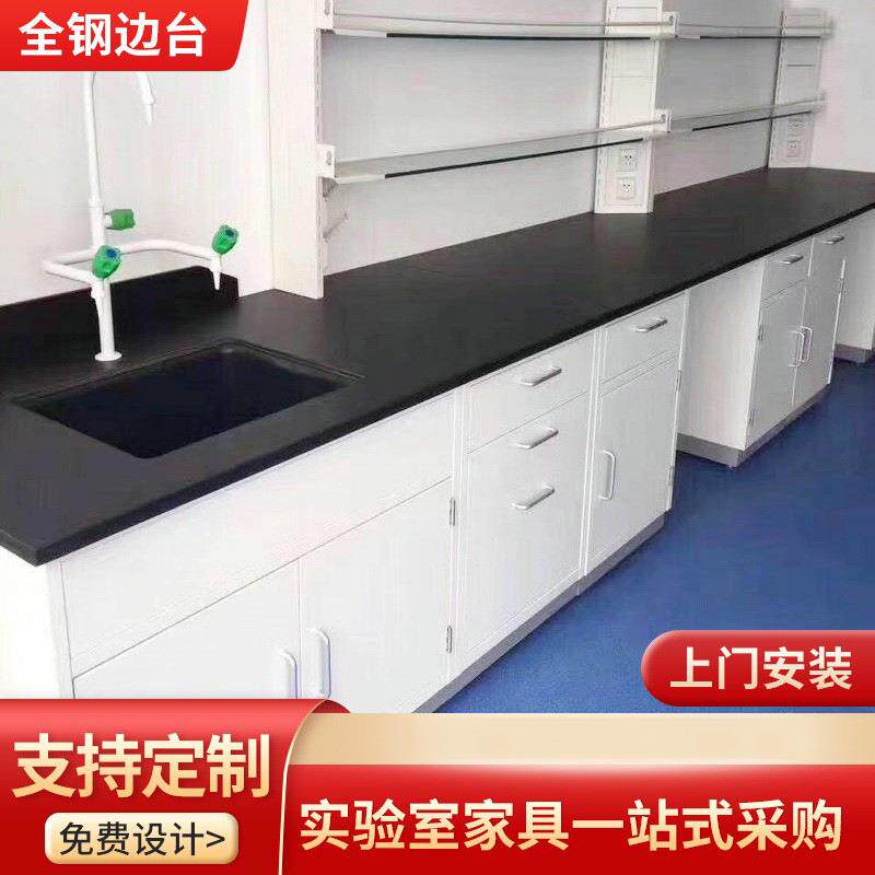 全钢实验台边台实验室实验台物理实验室工作台化学操作台