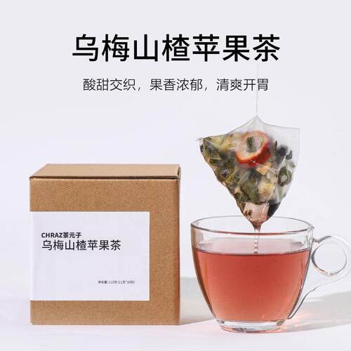 茶元子 乌梅山楂苹果茶桑葚茯苓荷叶组合茶包适合女生喝的养生茶