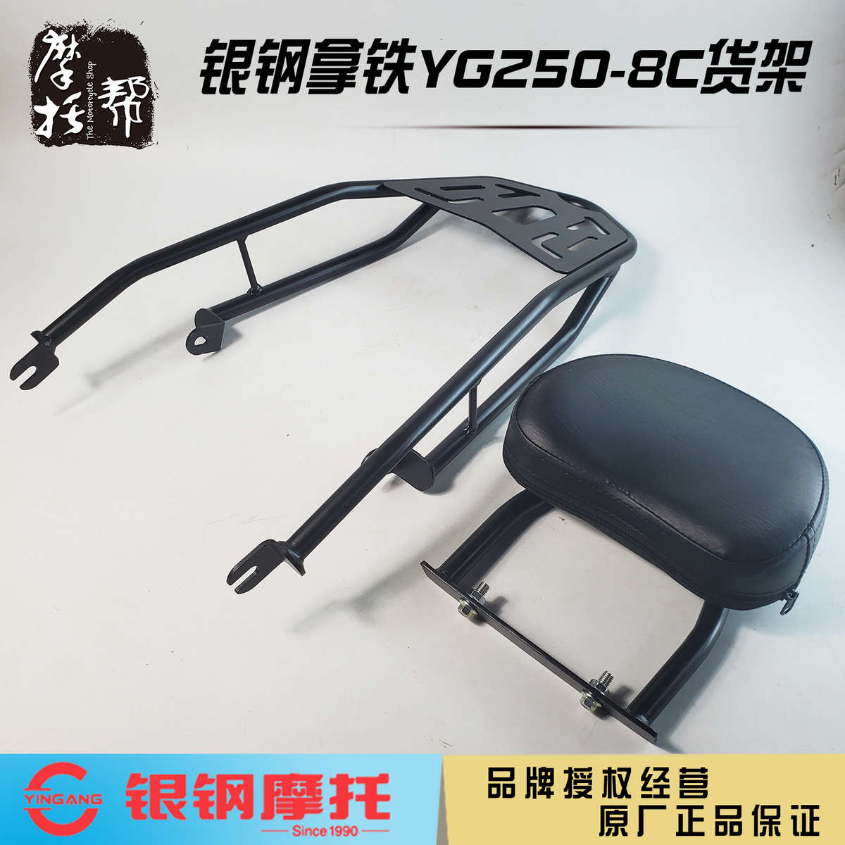 银钢国四电喷双缸拿铁YG250-8C摩托车原厂改装配件后货架尾箱架子