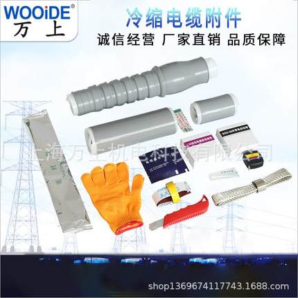 35KV户外冷缩电缆终端头WLS-35-3.1/3.2/3.3./3.4单芯电缆附件
