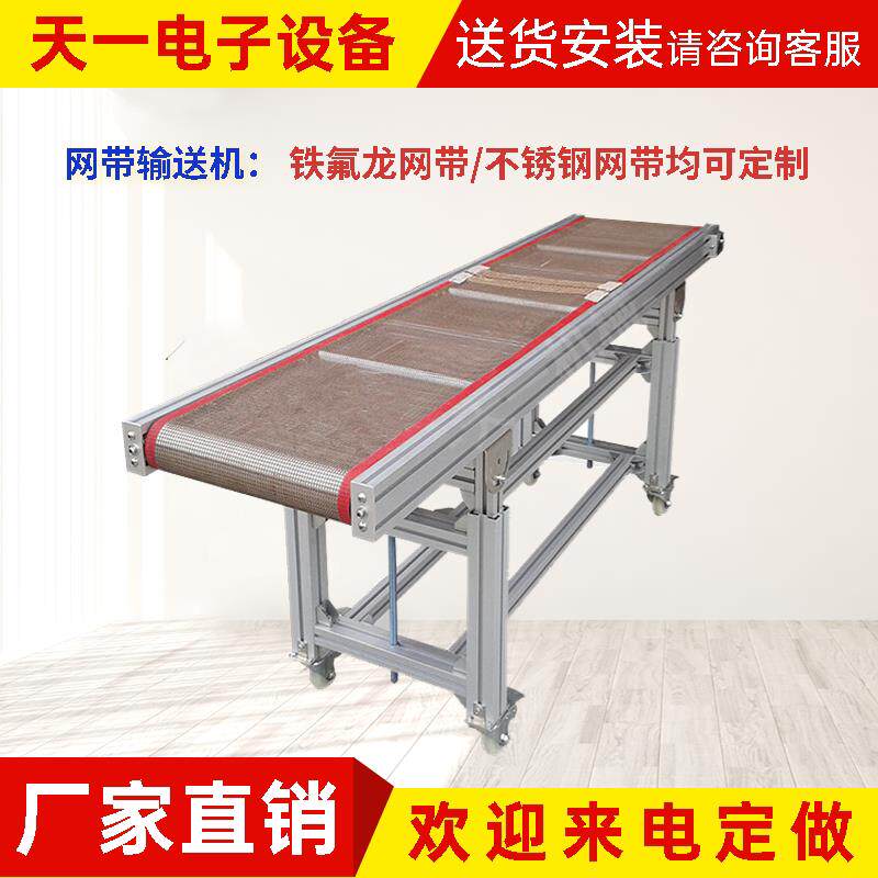 铁氟龙不锈钢网带输送机板链物流分拣线小型流水线防滑带耐高温