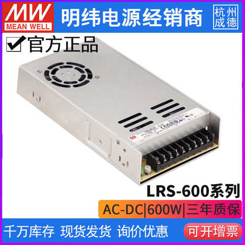 台湾明纬LRS-600w开关电源12V24V5V15V36V48V 直流电机驱动SE