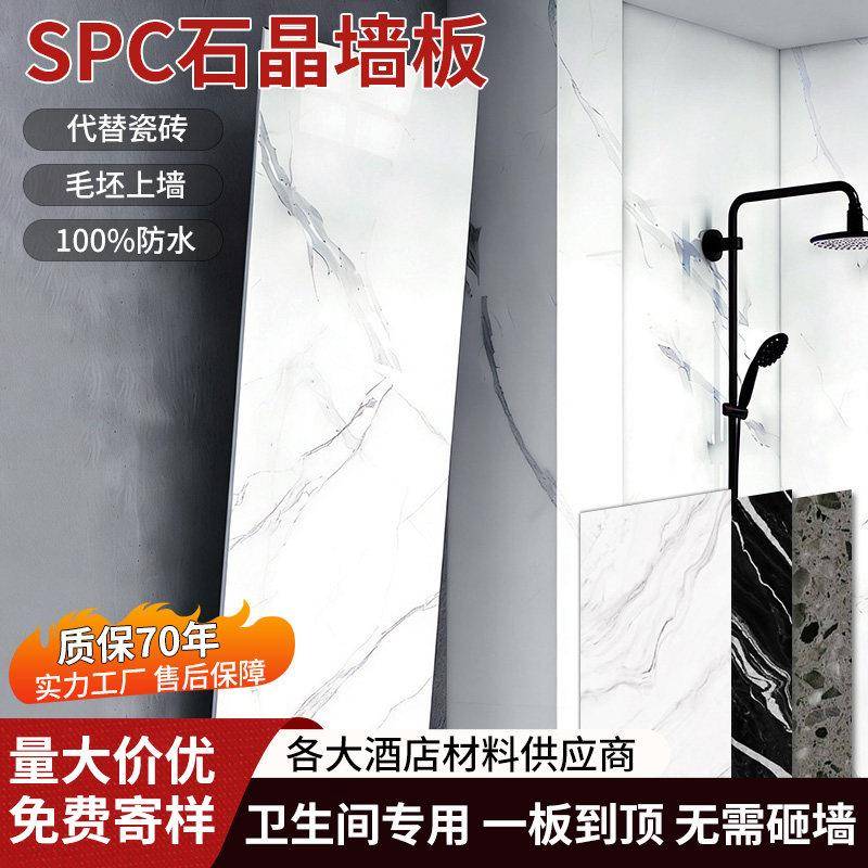 spc石晶墙板卫生间墙面护墙板spc仿瓷砖快装防水防潮装饰自装扣板