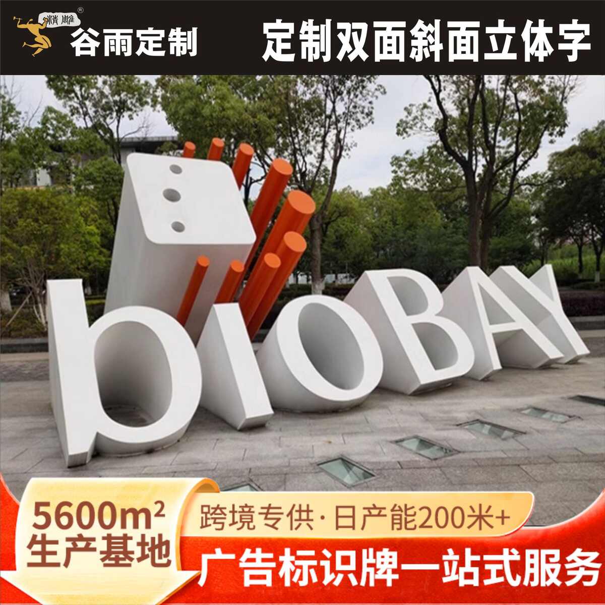 3D落地双面立体发光字厂家不锈钢斜坡字烤漆公园广场落地字景观字