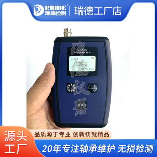 瑞德便携式VBA20轴承振动检测仪VBT30震动及状态测量 内置传感器