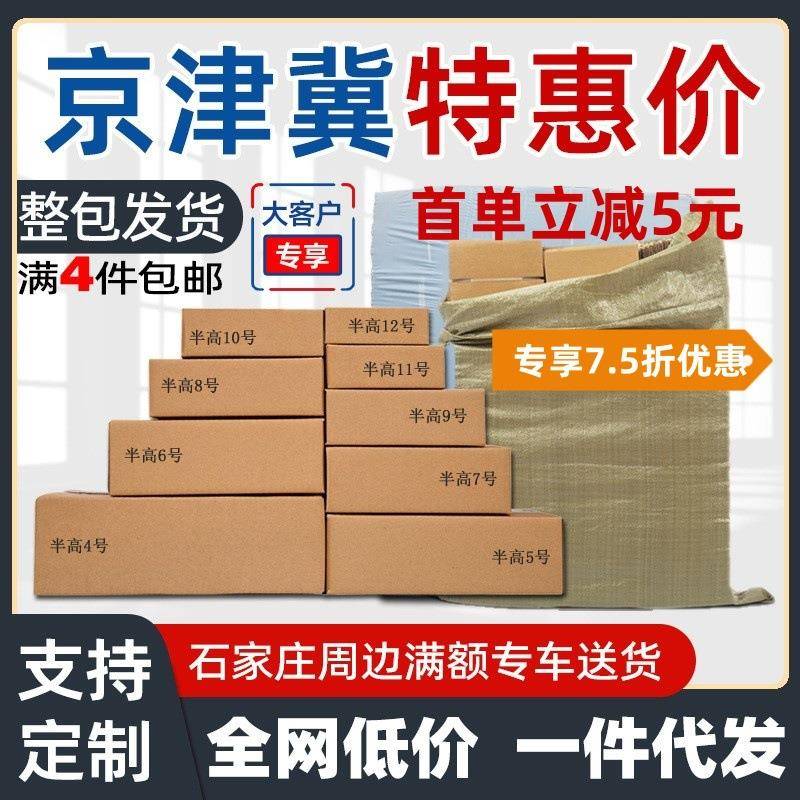 半高纸箱邮政快递打包纸箱12号13号小批量纸箱长方形扁平纸箱印刷