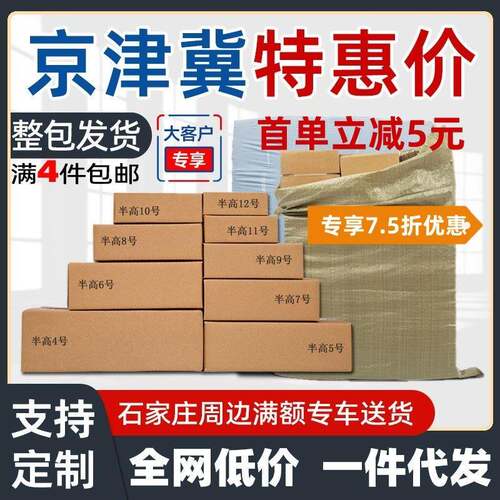 半高纸箱邮政快递打包纸箱12号13号小批量纸箱长方形扁平纸箱印刷