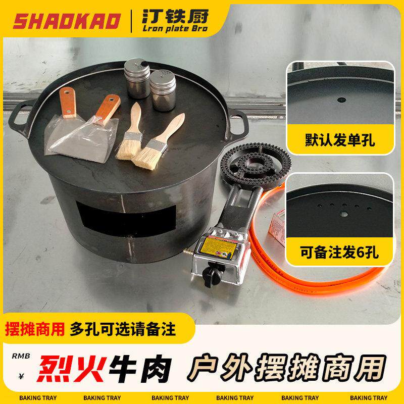 汀铁厨烈火牛肉铁板设备商用户外炉子鱿鱼烧烤串串专用烧烤盘摆摊