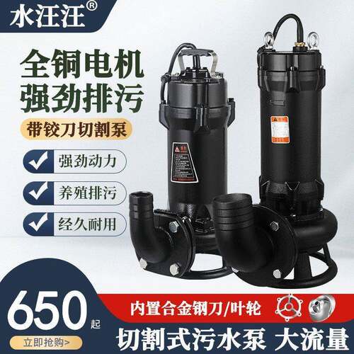 切割式污水泵220V泥浆泵家用化粪池带铰刀抽粪排污泵380V