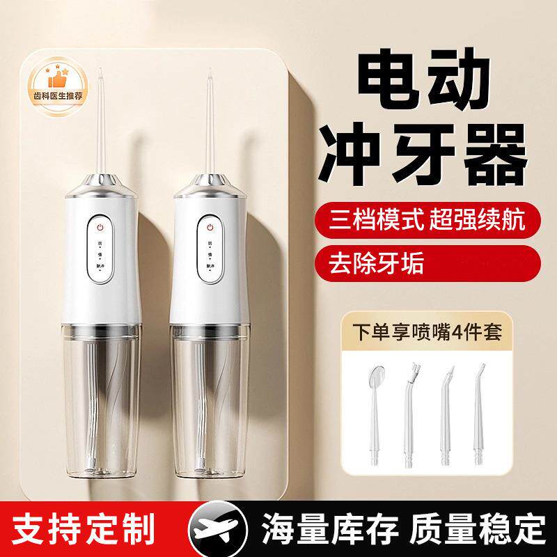 跨境电动冲牙器便携家用冲牙机口腔牙齿清洁神器去结石洁牙器爆款