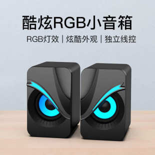 台式 电脑音箱 电脑有线笔记本RGB灯效家用小音响办公桌面迷你音响