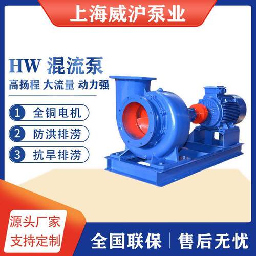 HW卧壳式混流泵级吸混流泵大口径大流量不阻塞立式潜水混流泵